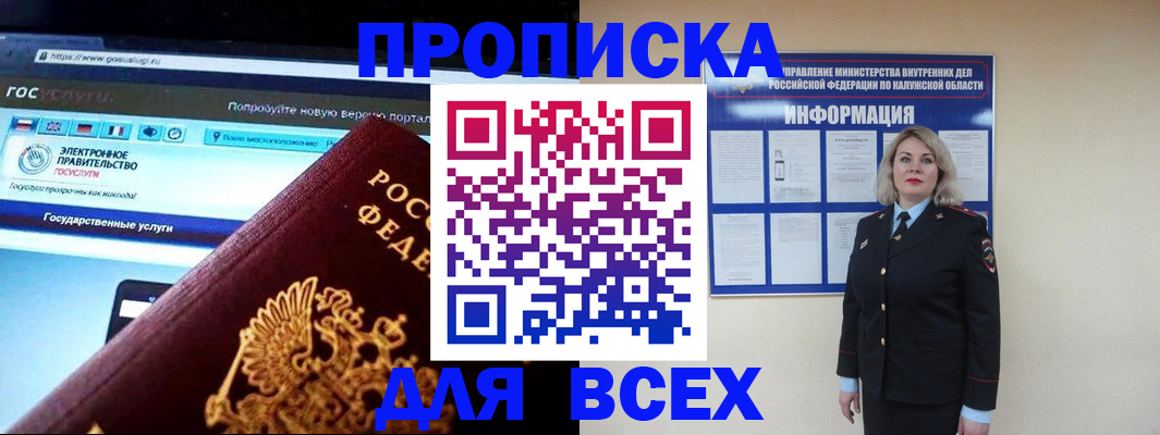 прописка 2025 в Ханты-Мансийске