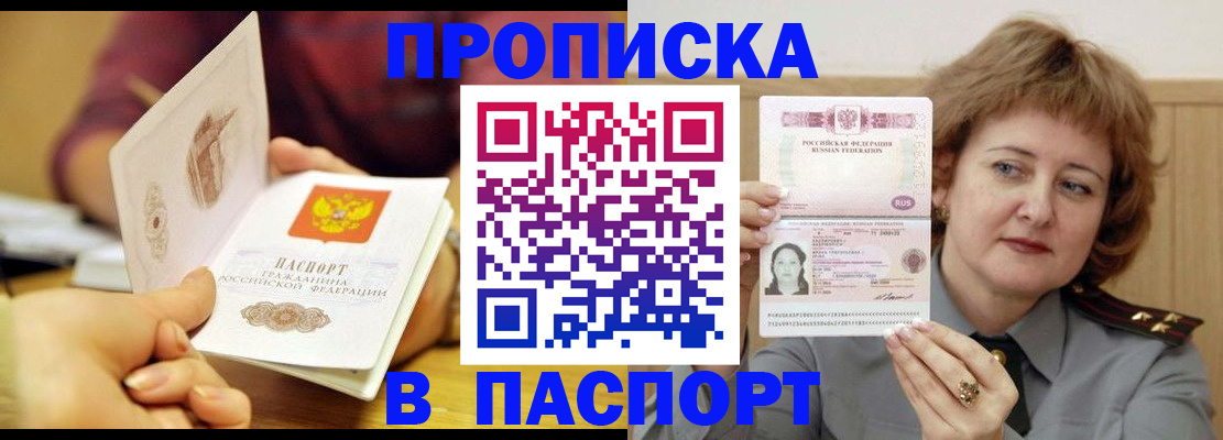 прописка паспорт в Ханты-Мансийске